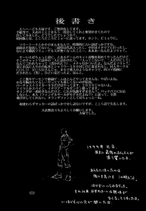 [Kouchaya (Ohtsuka Kotora)] Tenimuhou 1 - Another Story of Notedwork Street Fighter Sequel 1999 (Various) [English] [Kizlan] - Page 69