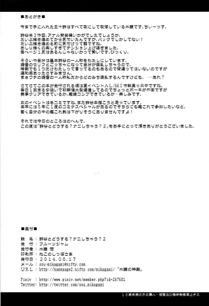 (C86) [FruitsJam (Mikagami Sou)] Suzuya to Dou suru? Nani Shichau? 2 (Kantai Collection -KanColle-) [English] {doujin-moe.us} - Page 24