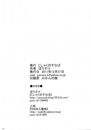 (C81) [Jishaku no Sunaba (Porosuke)] Yui Azu Tinpo Mugi Anal + Omakebon (K-ON!) [English] [Kamikakushi] - Page 26
