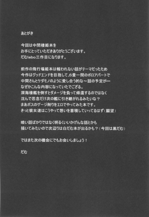 (C87) [dam labo (dam)] Toraware no Chuukanseiki ni Sasagu Banka (Kantai Collection -KanColle-) [English] [CGrascal] - Page 33