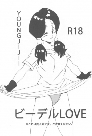 [Monkees (YoungJiJii)] Videl LOVE (Dragon Ball Z) (English) - Page 3