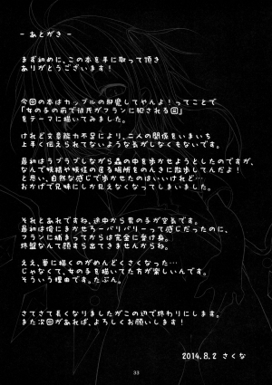  (C86) [Nanika (Sakuna)] Akuma no Asobi -Kodomo no Tsukurikata- | Devil's Play -Baby Making- (Touhou Project) [English] [Cazzeggione]  - Page 35