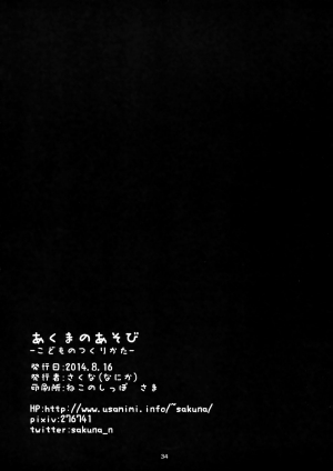  (C86) [Nanika (Sakuna)] Akuma no Asobi -Kodomo no Tsukurikata- | Devil's Play -Baby Making- (Touhou Project) [English] [Cazzeggione]  - Page 36