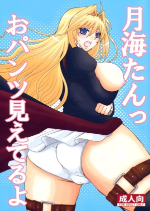  (C75) [Honey Bump (Nakatsugawa Minoru)] Tsukiumi-tan O-panty Mieteru yo (Sekirei) [English] 