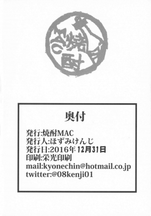 (C91) [Shouchuu MAC (Hozumi Kenji)] Netorare x VR ~Bakunyuu Hoken Kyoushi o Ninshin Chakushou!~ (To LOVE-Ru ) [English] {doujins.com} - Page 61