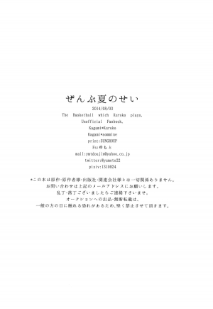 (Hop! Step! Jam! 2) [Fuzai no Yamada (Yumoto)] Zenbu natsu no sei - All is summer result (Kuroko no Basuke) [English] [biribiri] - Page 32
