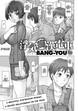 [BANG-YOU] Uwaki Chikan Densha | Cheating Train Molester (COMIC Anthurium 2017-06) [English] [Naxusnl] [Digital] - Page 2