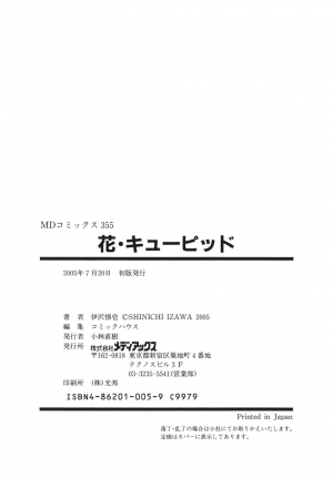 [Izawa Shinichi] Hana Cupid [English] [Amoskandy] - Page 151