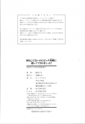 [Souda Gumi] Nanimo Shitenai no ni Bitch Oyako ni Gyaku Rape Saremakutta! [English] {Hennojin} - Page 213
