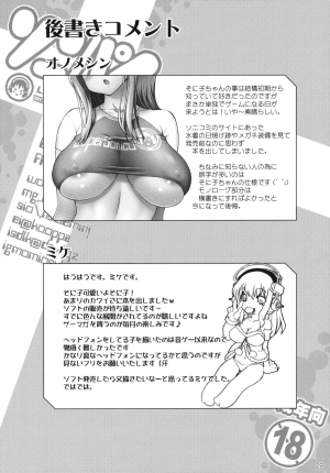 (COMIC1☆5) [FREAKS (Onomeshin)] Sonipai (Super Sonico) [English] {doujin-moe.us} [Incomplete] - Page 23