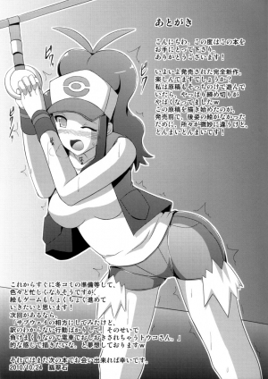 (Puniket 22) [Stapspats (Hisui)] Black&White (Pokémon Black and White) [English] [ramza022] - Page 21