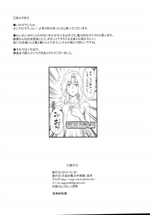 (C87) [Yuunagi no Senryokugai Butai (Nagi Ichi)] Mesu Kagura (THE IDOLM@STER SideM) [English] [mysterymeat3] - Page 30