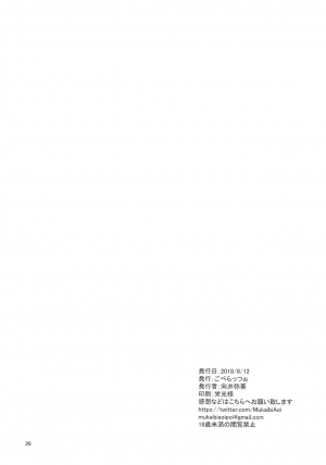 (C94) [Goberazzo (Mukaibi Aoi)] SEX SEX (Shoujo Shuumatsu Ryokou) [English] [TreePerception] - Page 26