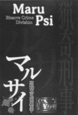  [OHKOSHI Koutarou] - Detective Investigating Bizarre Case (Ryouki Keiji MARUSAI) - [ENGLISH]  - Page 6