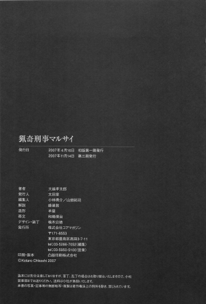  [OHKOSHI Koutarou] - Detective Investigating Bizarre Case (Ryouki Keiji MARUSAI) - [ENGLISH]  - Page 235