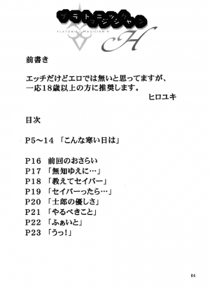 (C67) [Jishou Seijunha (Hiroyuki)] PLATONIC MAGICIAN H (Fate/stay night) [English] [SnoopyCool] - Page 4