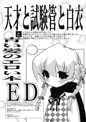 [Circle ED (ED)] Tensai to Shikenkan to Hakui to Aoi Kami no Eroi Hon (Pani Poni) [English] - Page 3