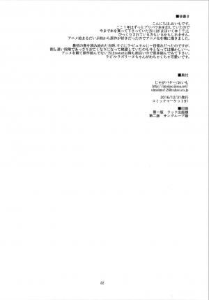 (C91) [Jagabata (Oimo)] Magical Lily (Mahou Shoujo Ikusei Keikaku) [English] {/u/ scanlations} - Page 23