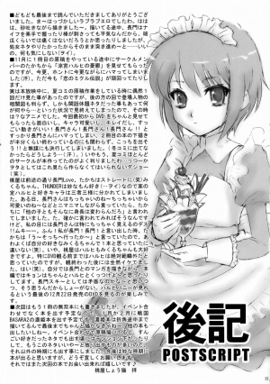 (C71) [U.R.C (Momoya Show-Neko)] Nagato Yuki wa Usagi to Kame no Yume o Miru ka? | Nagato Yuki Dreamt of The Tortoise and The Hare? (Suzumiya Haruhi no Yuuutsu) [English] [maxt] - Page 31