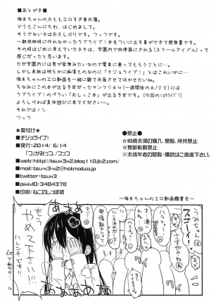 (Anata to Love Live! 4) [Tsu ga Mittsu. (Tsuttsu)] Chijo Live! (Love Live!) [English] {doujins.com} - Page 18