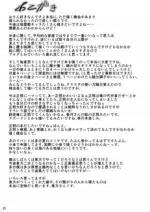 (Reitaisai 11) [Tetsu no Otoshigo (Chirorian)] Neko no Kimochi wa Futeikei (Touhou Project) [English] - Page 25