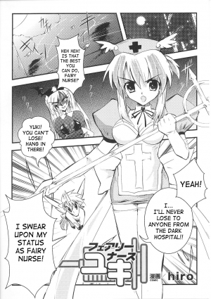 [Hiro] Fairy Nurse Yuki [English] [SaHa] - Page 2