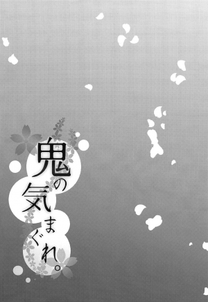 (C95) [Hakukoukai (Shiramizu Mizuchi)] Oni no Kimagure. (Fate/Grand Order) [English] [CGrascal] - Page 4