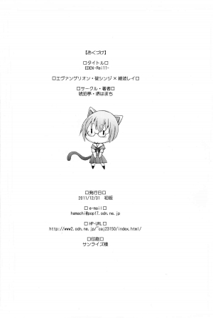 (C81) [Kohakutei (Sakai Hamachi)] EDEN -Rei11- (Neon Genesis Evangelion) [English] =TV= - Page 29