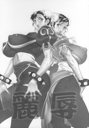 (COMIC1☆2) [Engram (Motchie, nori-haru)] Reijoku (Street Fighter) [English] [desudesu] - Page 3