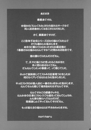 (COMIC1☆2) [Engram (Motchie, nori-haru)] Reijoku (Street Fighter) [English] [desudesu] - Page 29