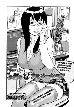  [Koyanagi Royal] Ryouko-san no Onayami (In) Formation | Ryoko-san's Problem Formation (Lewd) (Comic Megastore 2006-08) [English] [Brolen + Faytear] 