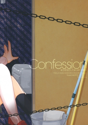 (C81) [flowerchildUEDA (flowerchildUEDA)] Confession - Yuuki o dashite Hajimete no Kokuhaku - (Puella Magi Madoka Magica) [English] [Chads no Teikoku] - Page 26