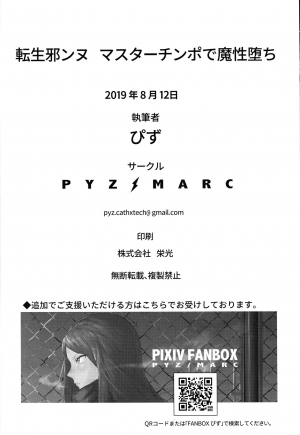 (C96) [PYZ/MARC (Pyz)] Tensei Jeanne Master Chinpo de Mashou Ochi (Fate/Grand Order) [English] - Page 29