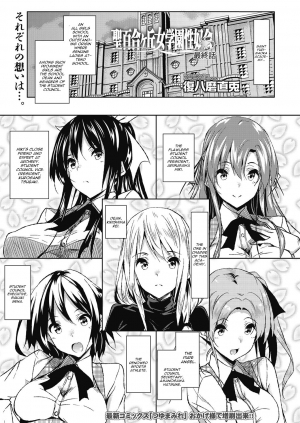  [Fukuyama Naoto] Saint Yurigaoka Jogakuen Seido-kai Saishuuwa | Saint Yurigaoka Jogakuen Seido-kai Conclusion (COMIC Megastore Alpha 2017-05) [English] [CGrascal] [Digital]  - Page 2