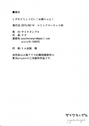 (C88) [Psychetangle (Keta)] Shizumete Choudai! Orin-chan! (Touhou Project) [English] - Page 19