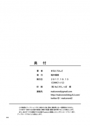 [antyuumosaku (malcorond)] Meikkousei na Syoujo no Ehon [English] [SquigglesJP] [Digital] - Page 46