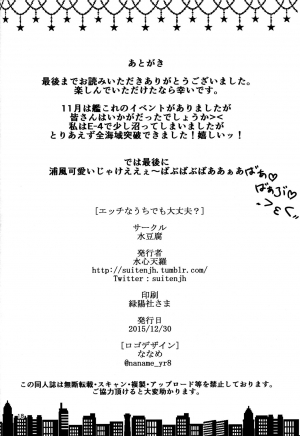 (C89) [Mizutofu (Suishin Tenra)] Ecchi na Uchi demo Daijoubu? (Kantai Collection -KanColle-) [English] {doujin-moe.us} - Page 18