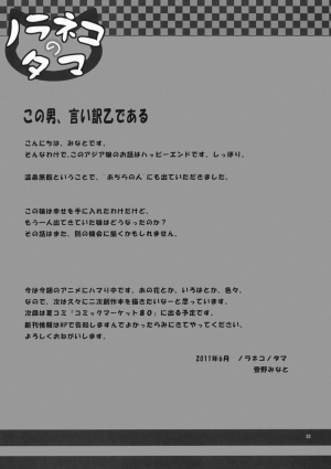 (SC52) [Noraneko-no-Tama (Yukino Minato)] Kago no Naka no Kotori wa Itsu Deyaru 3 | When Will The Caged Bird Be Released 3 [English] =LWB= - Page 22