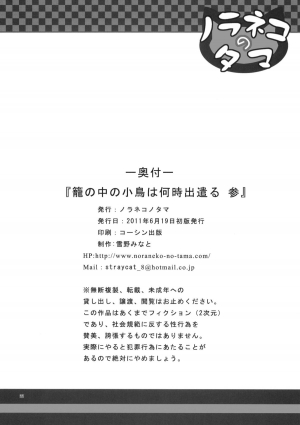 (SC52) [Noraneko-no-Tama (Yukino Minato)] Kago no Naka no Kotori wa Itsu Deyaru 3 | When Will The Caged Bird Be Released 3 [English] =LWB= - Page 23