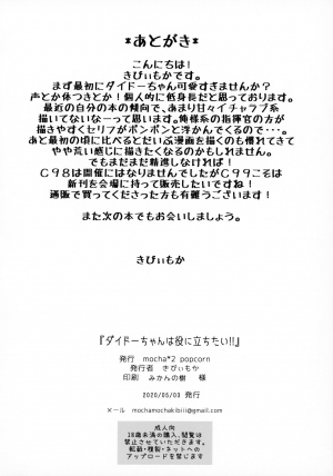 [mocha*2popcorn (Kibii Mocha)] Dido-chan wa Yaku ni Tachitai!! (Azur Lane) [English] [Thennos Scans] - Page 18