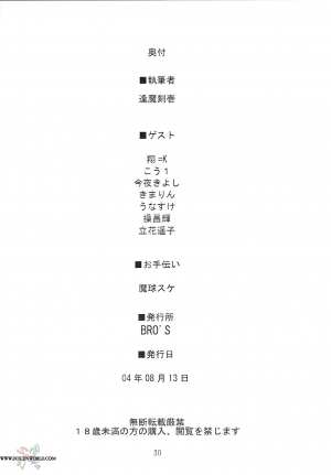 (C66) [Shimoyakedou (Ouma Tokiichi)] Pink Cherry (Fate/stay night) [English] [SaHa] - Page 30