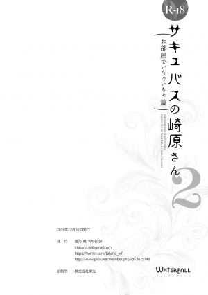 [Waterfall (Takano Saku)] Sakihara-san the Succubus 2 [English] [/u/ Scanlations] [Digital] - Page 26