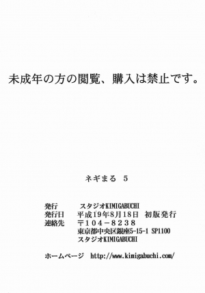 (C72) [Studio Kimigabuchi (Kimimaru)] Negimaru! 5 (Mahou Sensei Negima!) [English] - Page 96