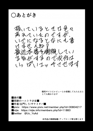 [Sakeitiba (Samon Shiu)] Kiseki no HoneTra Shoujo [English] - Page 35