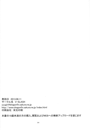 (C84) [V-SLASH (Yuugiri)] Lili Kan (Shinrabanshou Choco) [English] {doujin-moe.us} - Page 26