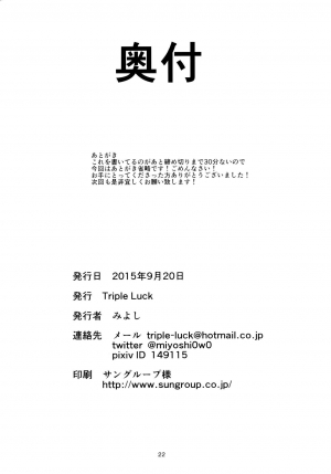 [Triple Luck (Miyoshi)] Aobax! (Kantai Collection -KanColle-) [English] [葛の寺] [Digital] - Page 23