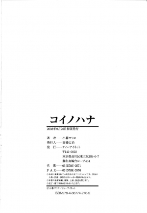 [Kogure Mariko] Koi no Hana [English] [4dawgz] - Page 218