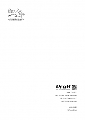  [DryR (Urakuso)] Makeinu no Mitsuba-kun -Houkago Shuudan Ryoujoku- |  Loser Dog Mitsuba-kun -After School Gang Rape- [English] [B.E.C. Scans] [Digital]  - Page 26