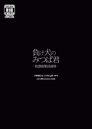  [DryR (Urakuso)] Makeinu no Mitsuba-kun -Houkago Shuudan Ryoujoku- |  Loser Dog Mitsuba-kun -After School Gang Rape- [English] [B.E.C. Scans] [Digital]  - Page 27