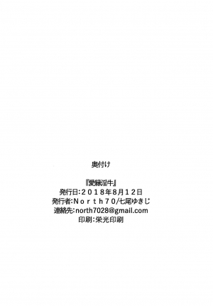 (C94) [North70 (Nanao Yukiji)] AienIngyuu | A Loving and Lewd Ox (Etotama) [English] [Aoitenshi] - Page 23